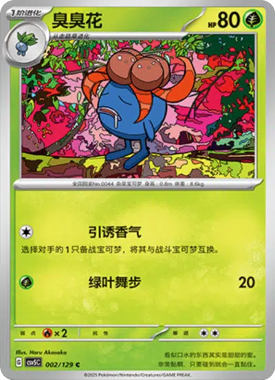 クサイハナ